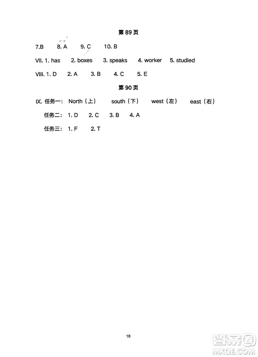 寧夏人民教育出版社2024年春學習之友五年級英語下冊三起點外研版參考答案