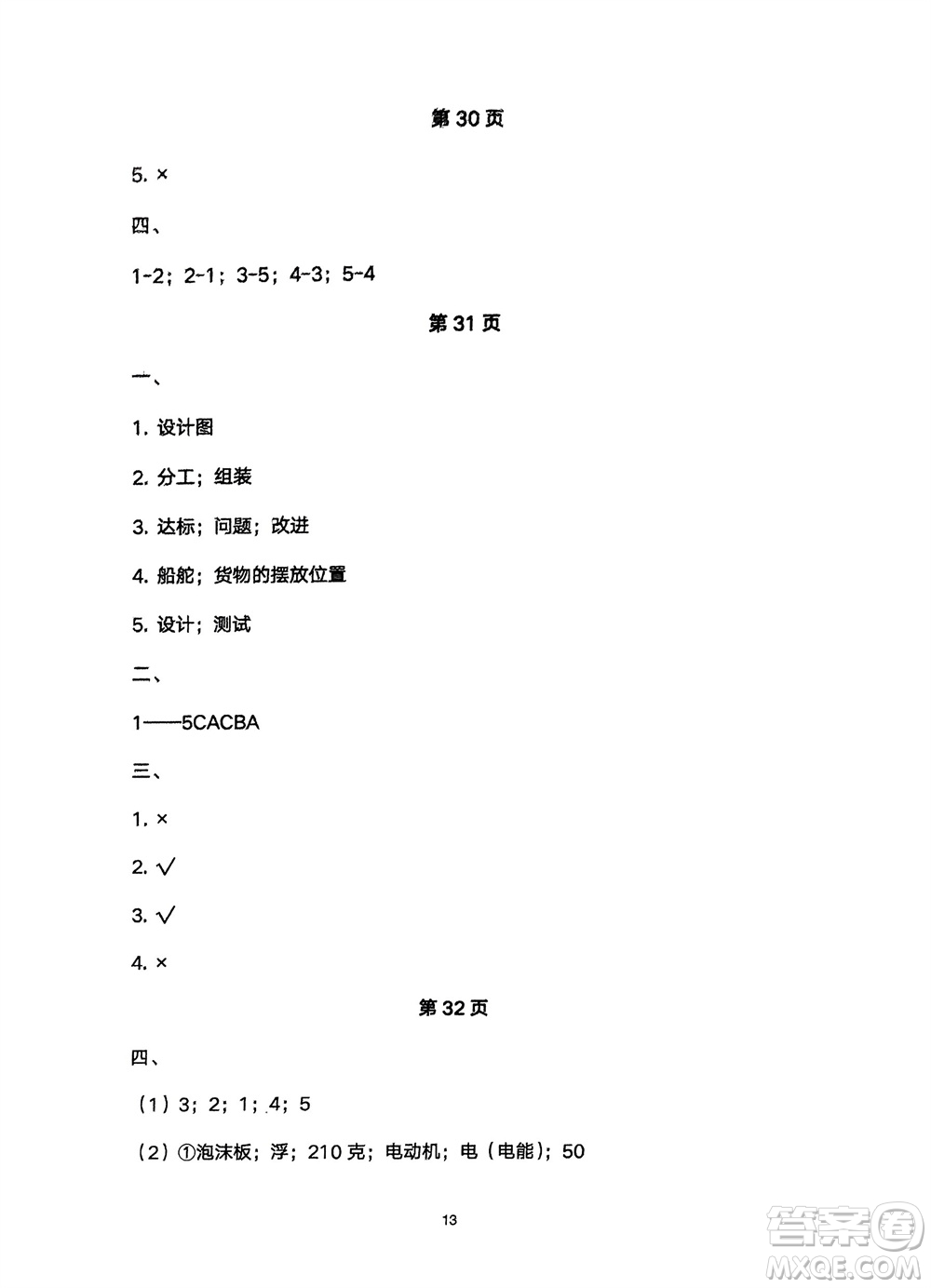 寧夏人民教育出版社2024年春學(xué)習(xí)之友五年級科學(xué)下冊三起點教科版參考答案