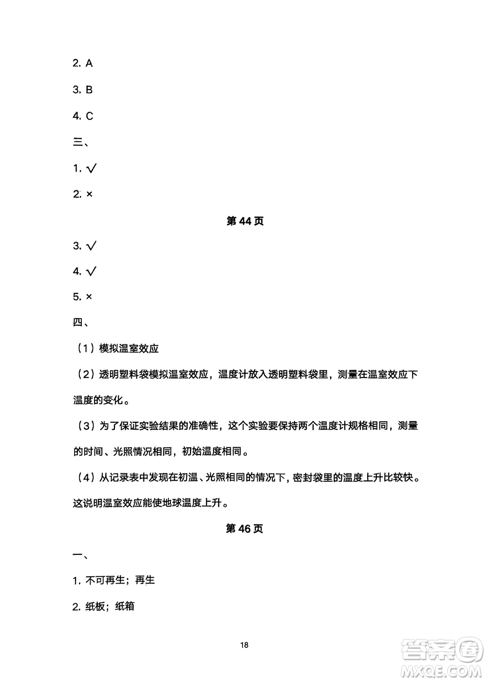 寧夏人民教育出版社2024年春學(xué)習(xí)之友五年級科學(xué)下冊三起點教科版參考答案