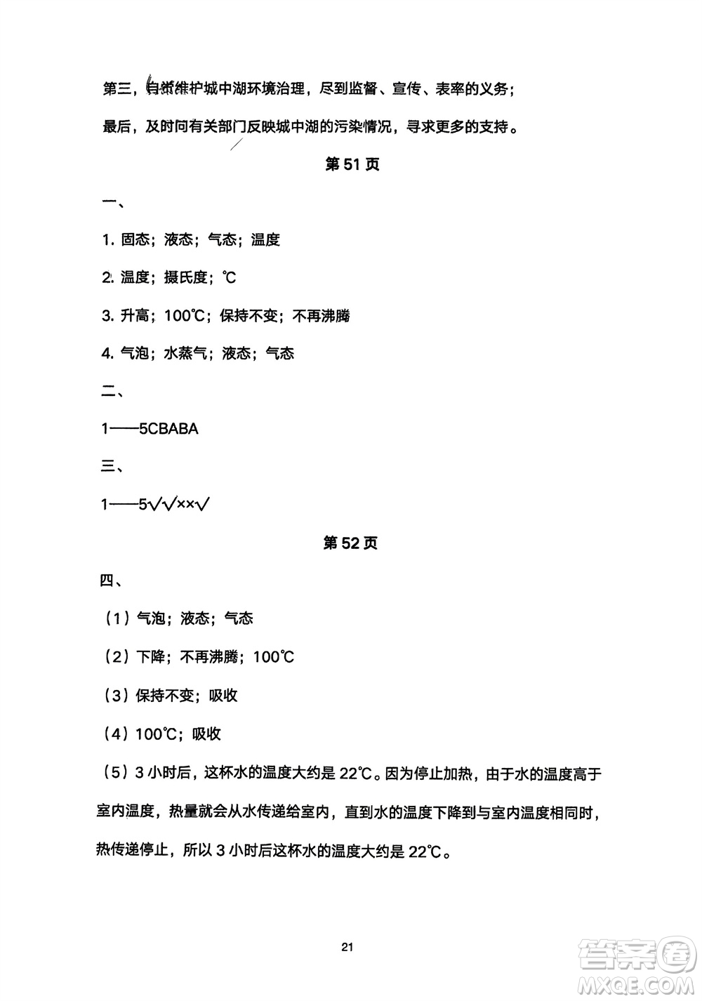 寧夏人民教育出版社2024年春學(xué)習(xí)之友五年級科學(xué)下冊三起點教科版參考答案