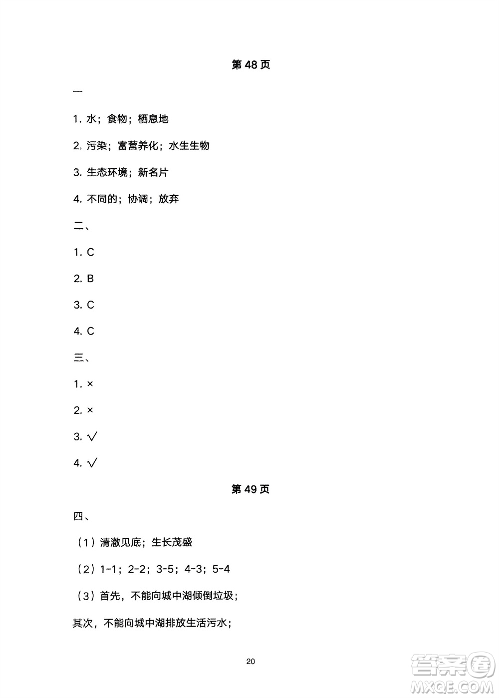 寧夏人民教育出版社2024年春學(xué)習(xí)之友五年級科學(xué)下冊三起點教科版參考答案