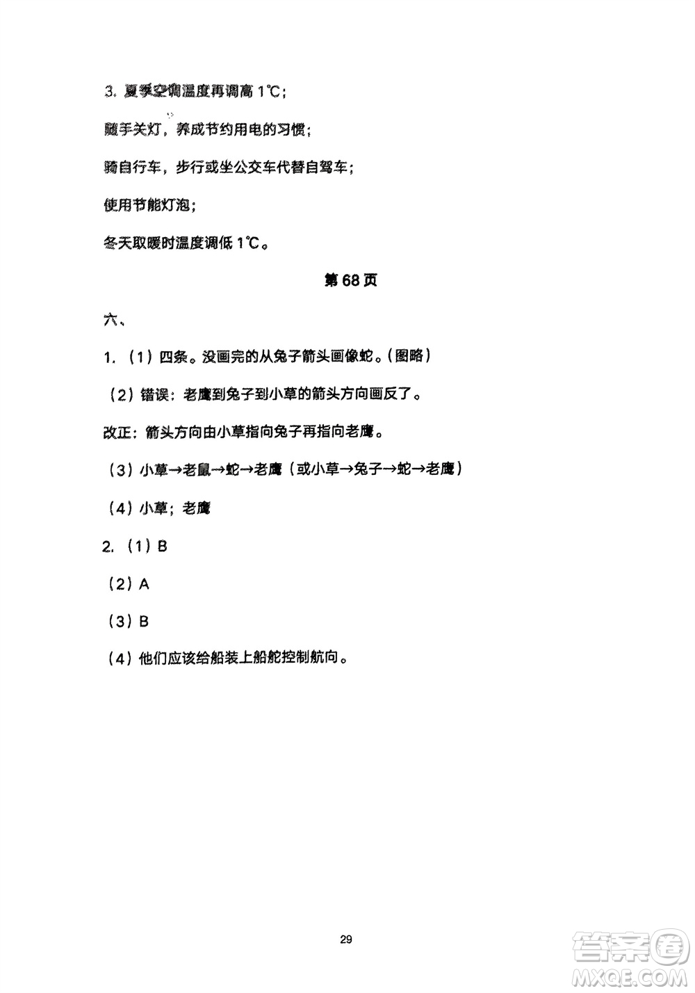 寧夏人民教育出版社2024年春學(xué)習(xí)之友五年級科學(xué)下冊三起點教科版參考答案