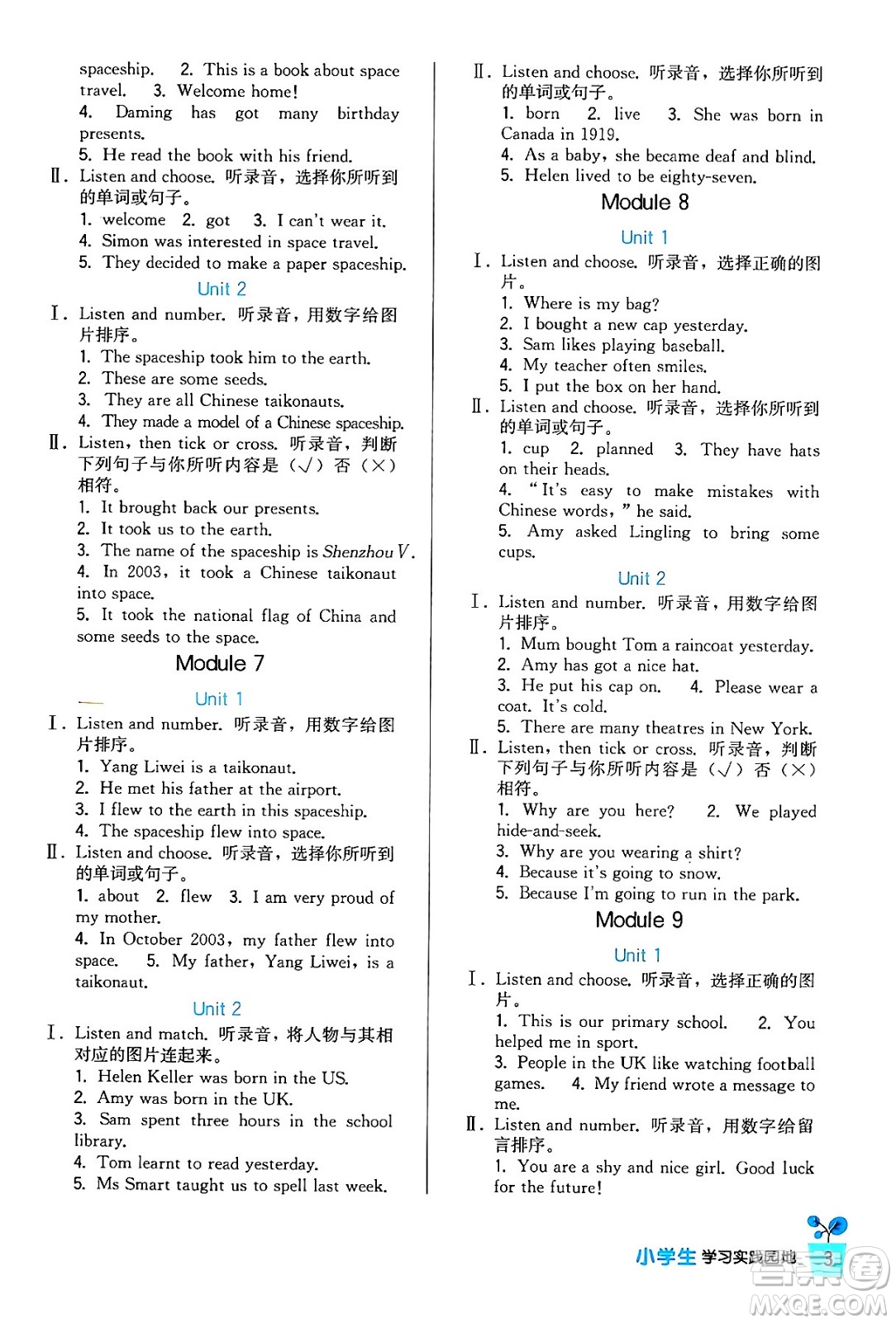 四川教育出版社2024年春新課標(biāo)小學(xué)生學(xué)習(xí)實(shí)踐園地六年級英語下冊外研版三起點(diǎn)答案
