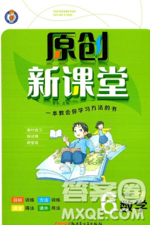 新疆青少年出版社2024年春原創(chuàng)新課堂六年級數(shù)學(xué)下冊人教版參考答案
