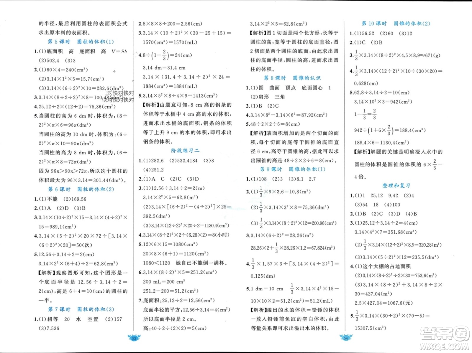 新疆青少年出版社2024年春原創(chuàng)新課堂六年級數(shù)學(xué)下冊人教版參考答案