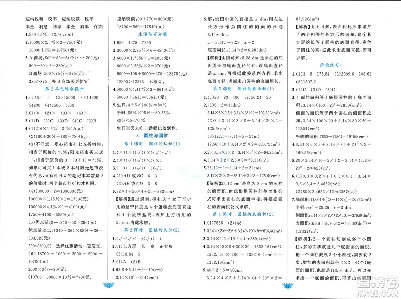 新疆青少年出版社2024年春原創(chuàng)新課堂六年級數(shù)學(xué)下冊人教版參考答案