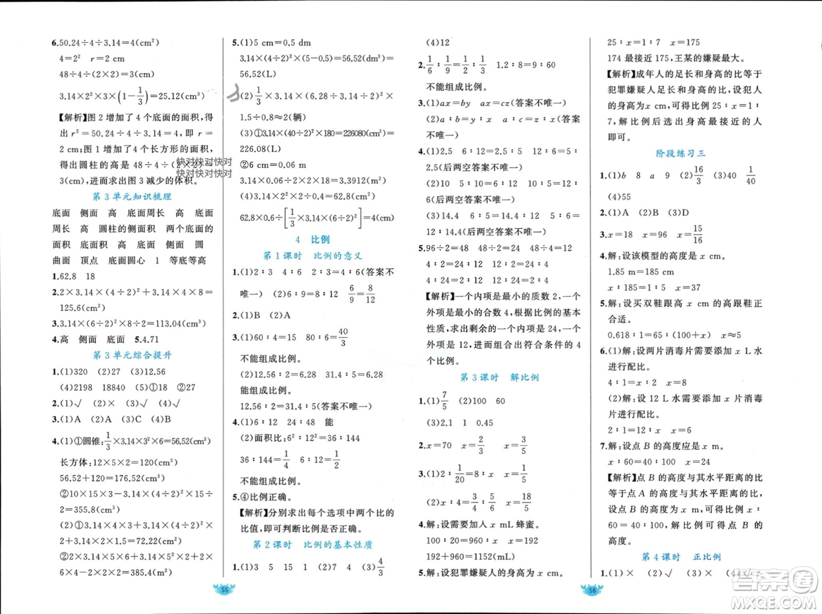 新疆青少年出版社2024年春原創(chuàng)新課堂六年級數(shù)學(xué)下冊人教版參考答案
