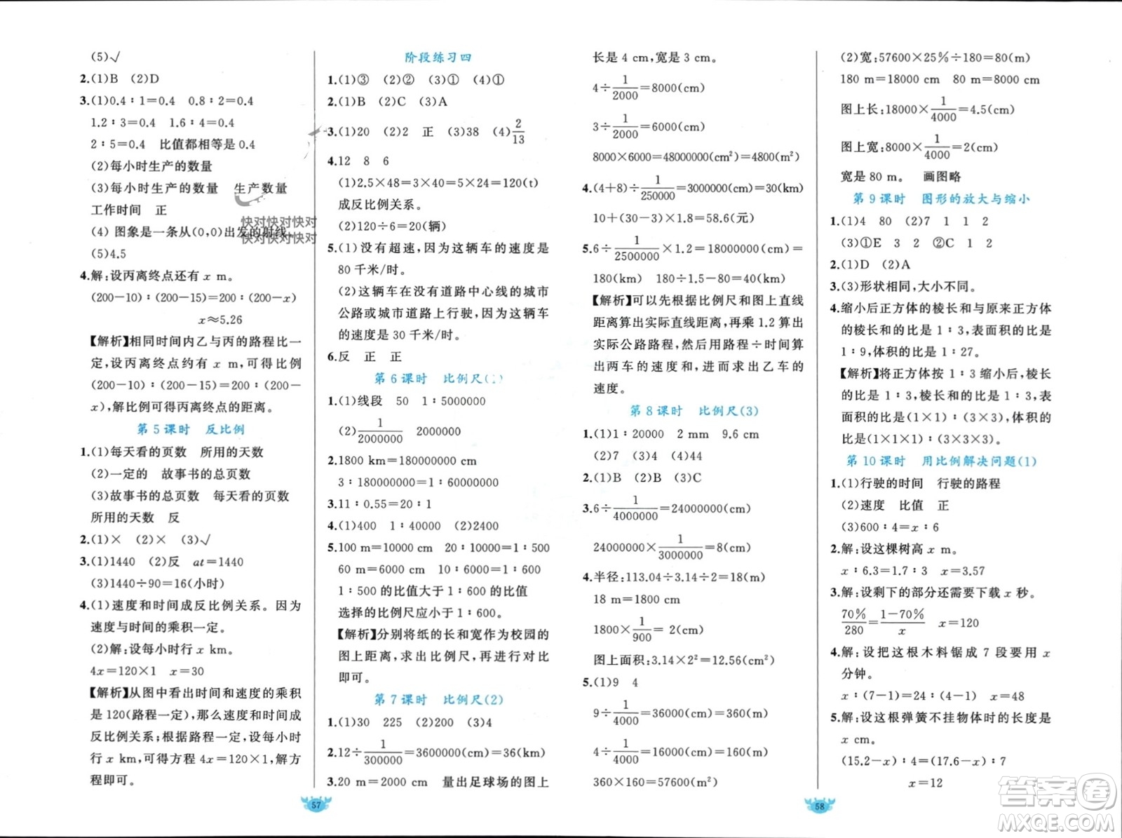 新疆青少年出版社2024年春原創(chuàng)新課堂六年級數(shù)學(xué)下冊人教版參考答案