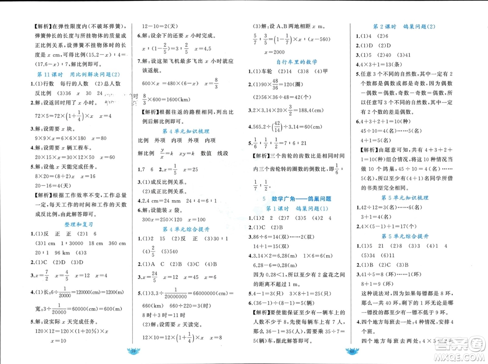 新疆青少年出版社2024年春原創(chuàng)新課堂六年級數(shù)學(xué)下冊人教版參考答案