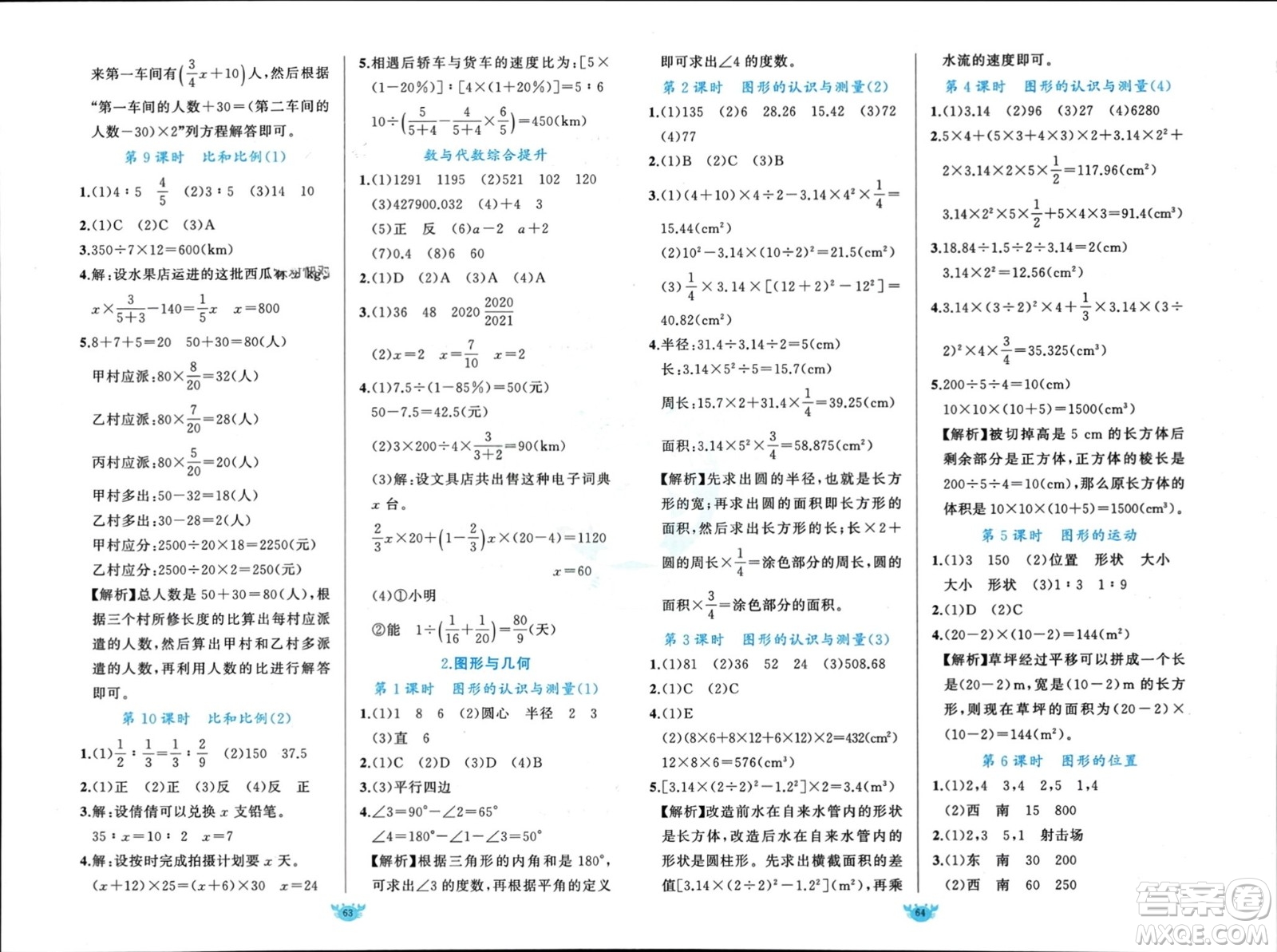 新疆青少年出版社2024年春原創(chuàng)新課堂六年級數(shù)學(xué)下冊人教版參考答案