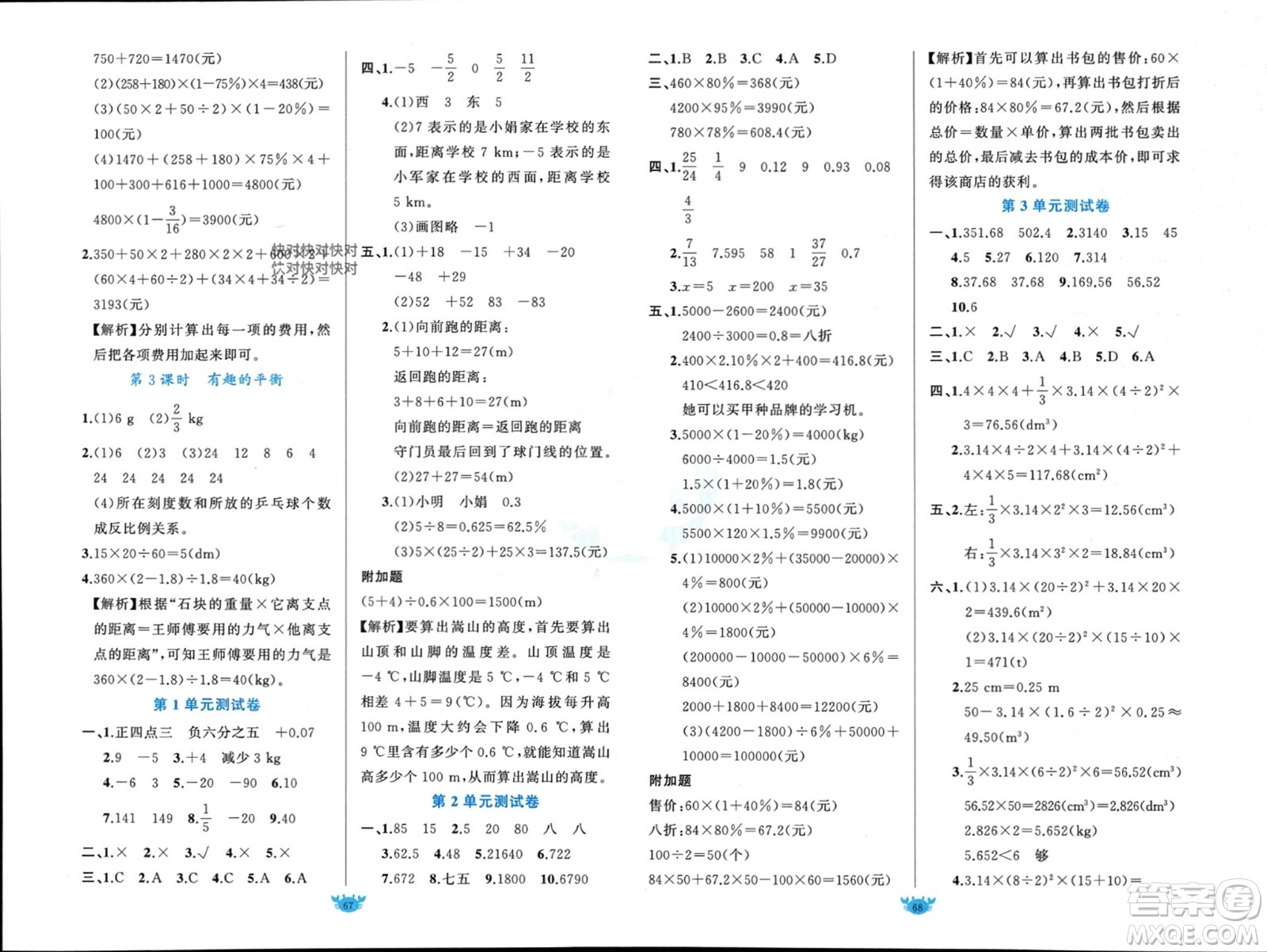 新疆青少年出版社2024年春原創(chuàng)新課堂六年級數(shù)學(xué)下冊人教版參考答案