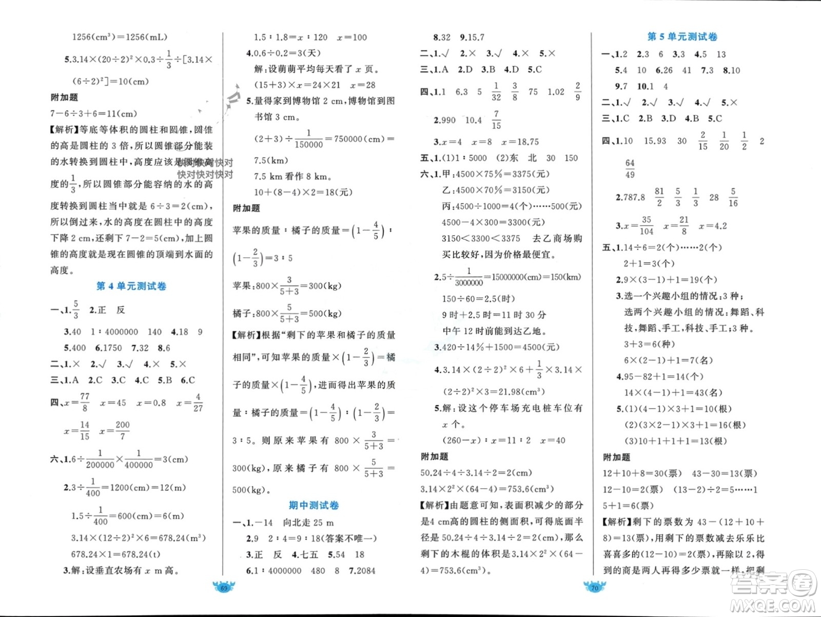 新疆青少年出版社2024年春原創(chuàng)新課堂六年級數(shù)學(xué)下冊人教版參考答案