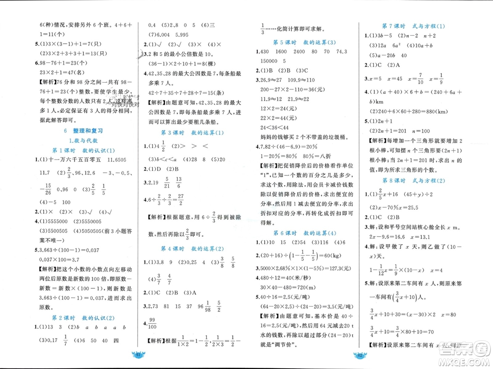 新疆青少年出版社2024年春原創(chuàng)新課堂六年級數(shù)學(xué)下冊人教版參考答案