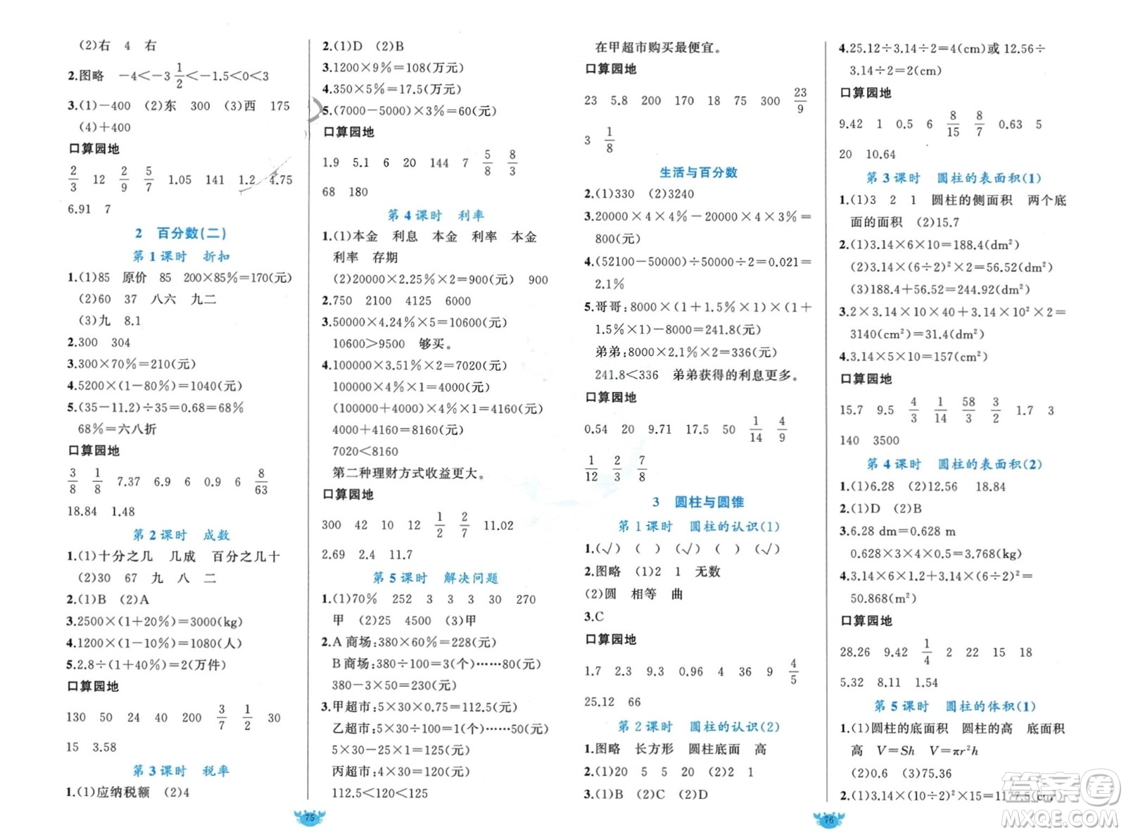 新疆青少年出版社2024年春原創(chuàng)新課堂六年級數(shù)學(xué)下冊人教版參考答案