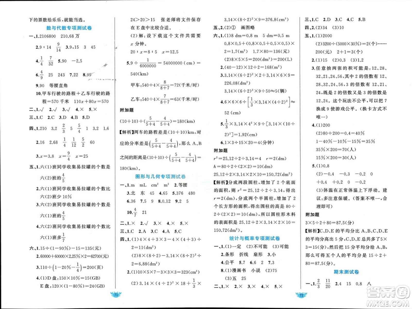 新疆青少年出版社2024年春原創(chuàng)新課堂六年級數(shù)學(xué)下冊人教版參考答案