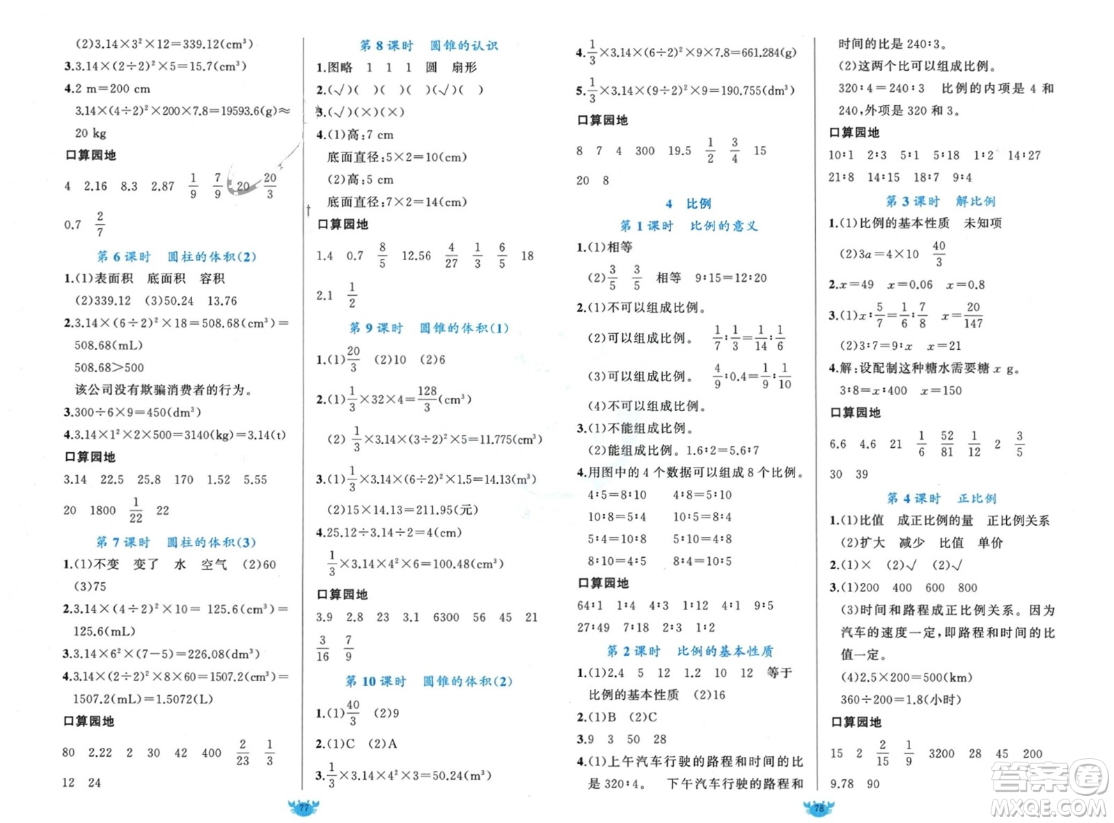 新疆青少年出版社2024年春原創(chuàng)新課堂六年級數(shù)學(xué)下冊人教版參考答案
