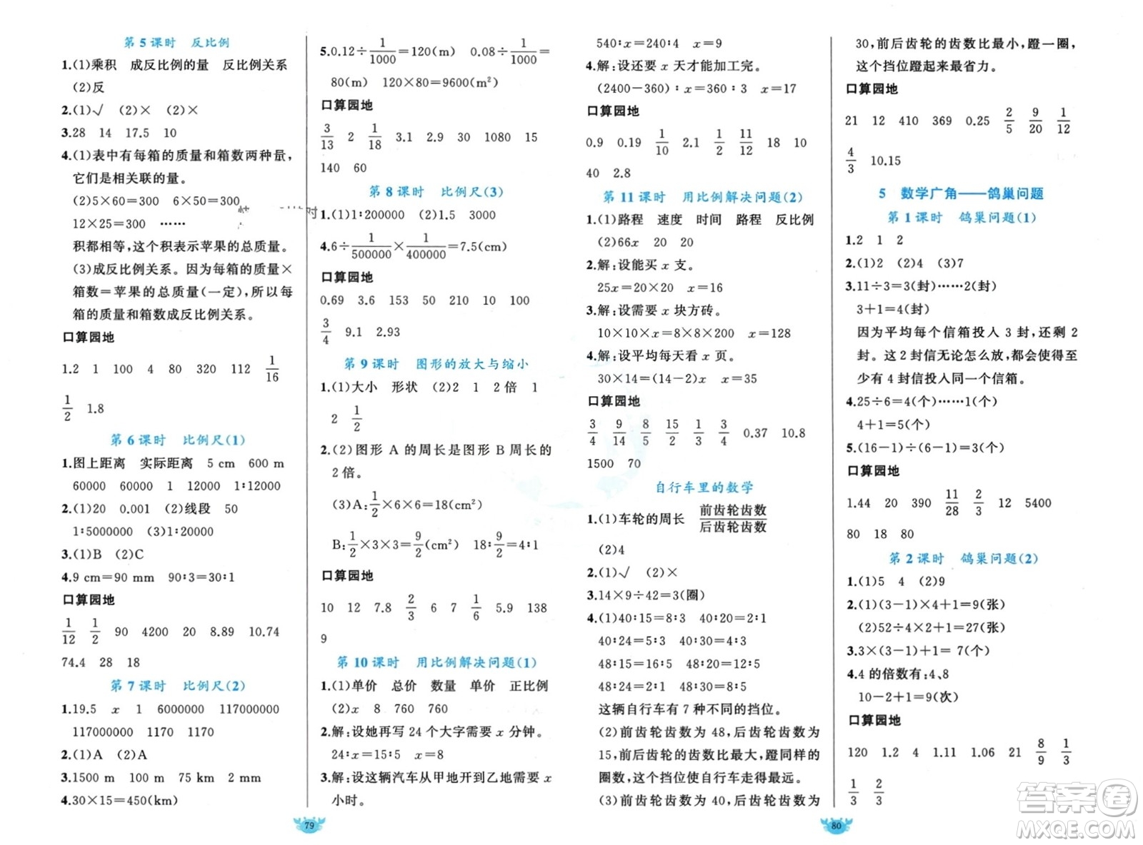新疆青少年出版社2024年春原創(chuàng)新課堂六年級數(shù)學(xué)下冊人教版參考答案