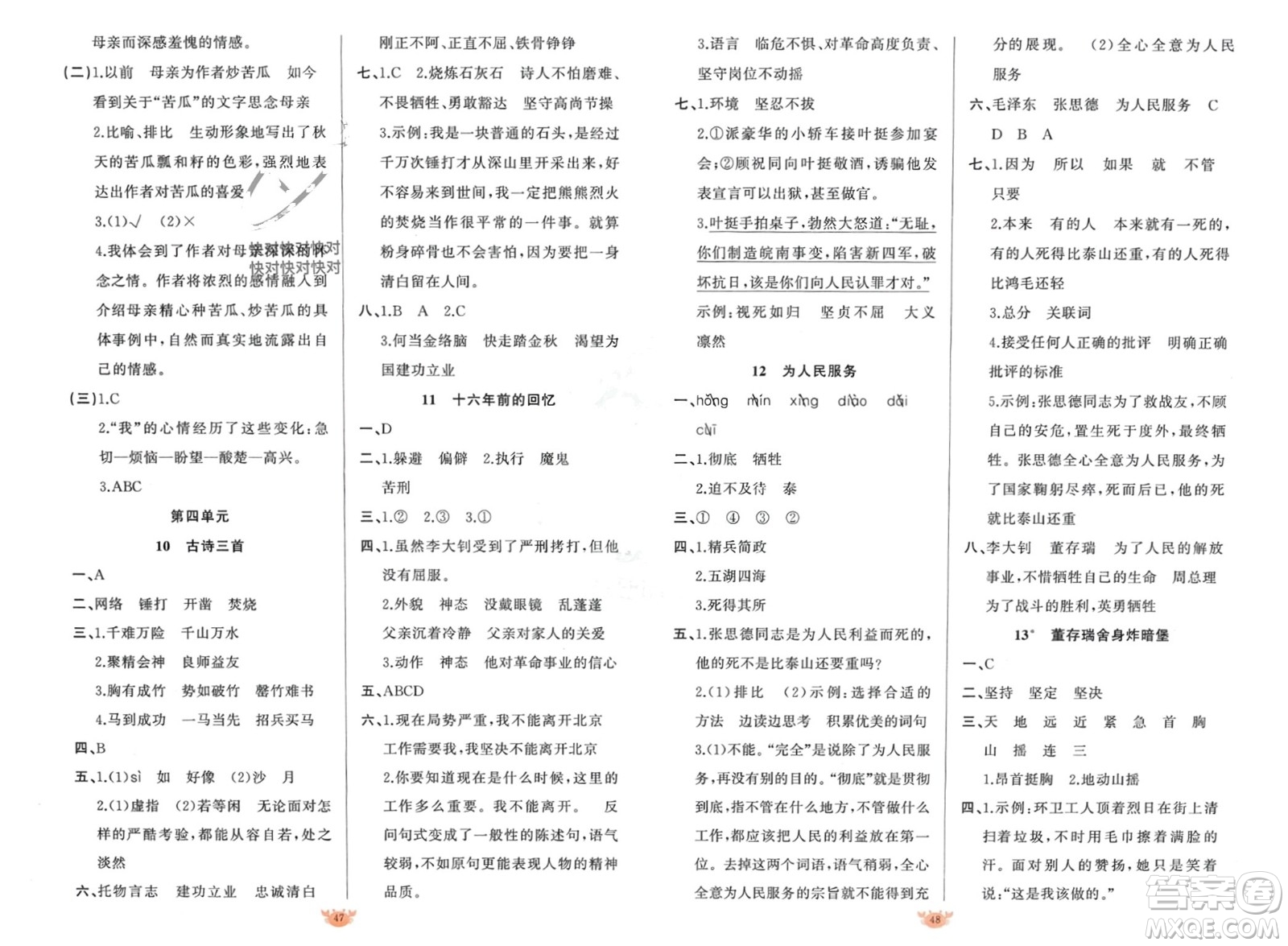 新疆青少年出版社2024年春原創(chuàng)新課堂六年級(jí)語(yǔ)文下冊(cè)人教版參考答案