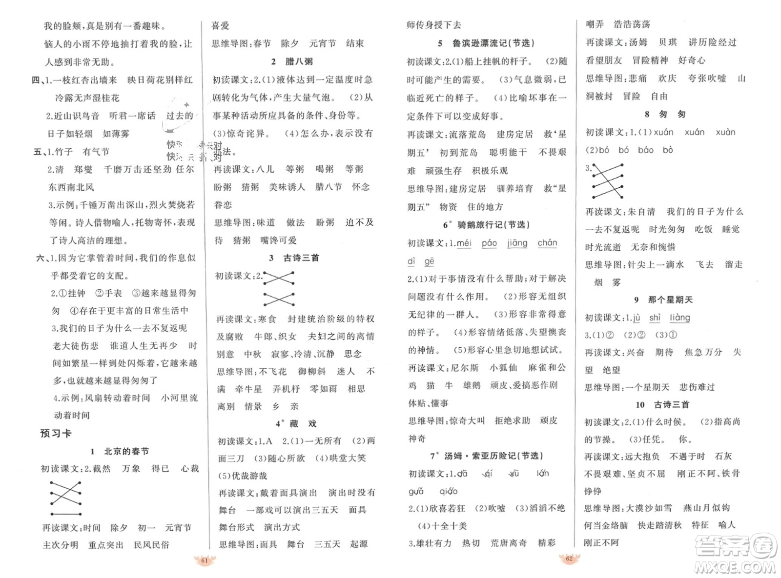 新疆青少年出版社2024年春原創(chuàng)新課堂六年級(jí)語(yǔ)文下冊(cè)人教版參考答案
