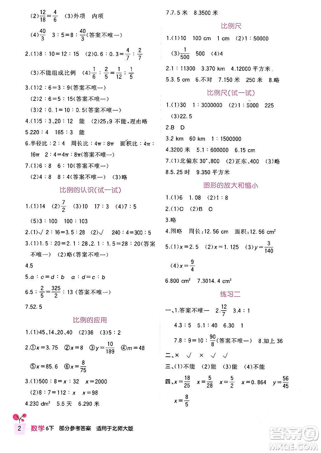 四川教育出版社2024年春新課標(biāo)小學(xué)生學(xué)習(xí)實(shí)踐園地六年級數(shù)學(xué)下冊北師大版答案