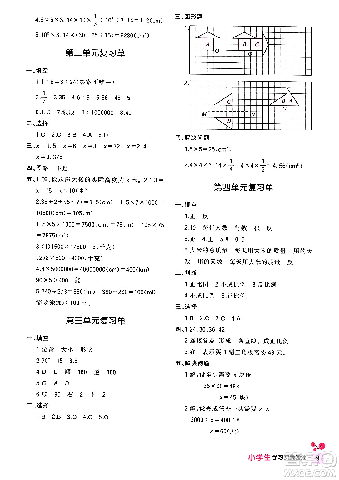 四川教育出版社2024年春新課標(biāo)小學(xué)生學(xué)習(xí)實(shí)踐園地六年級數(shù)學(xué)下冊北師大版答案