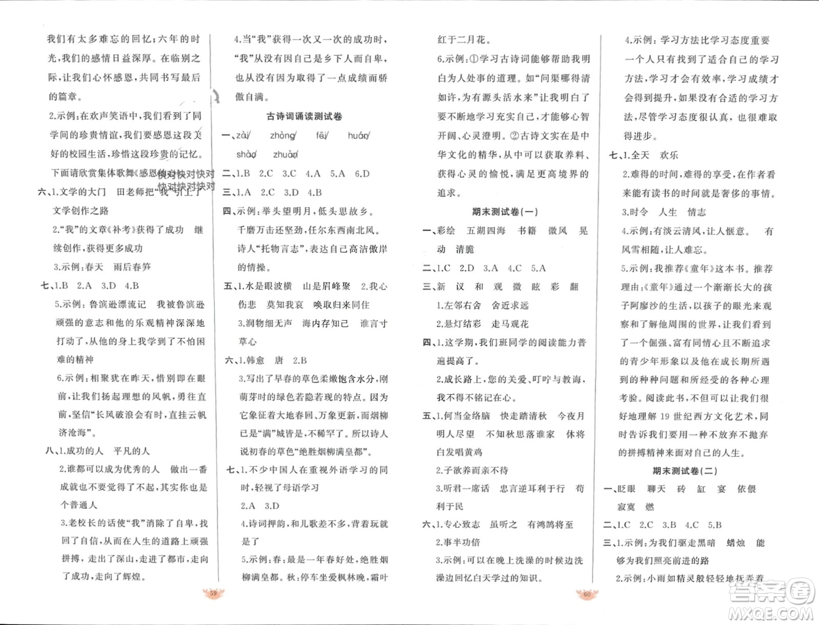 新疆青少年出版社2024年春原創(chuàng)新課堂六年級(jí)語(yǔ)文下冊(cè)人教版參考答案