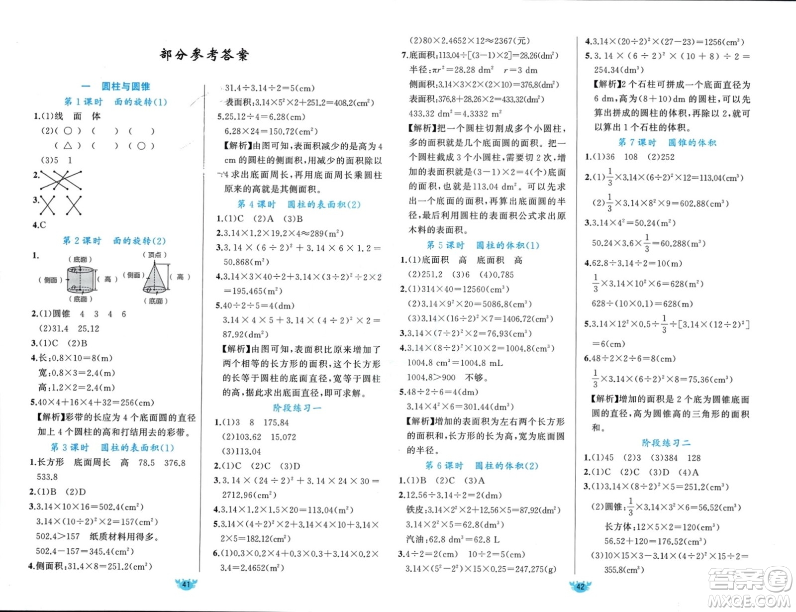 新疆青少年出版社2024年春原創(chuàng)新課堂六年級(jí)數(shù)學(xué)下冊(cè)北師大版參考答案