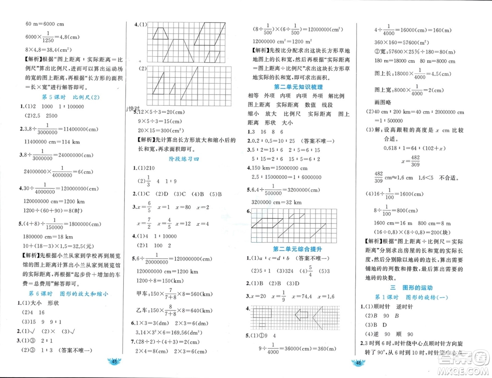 新疆青少年出版社2024年春原創(chuàng)新課堂六年級(jí)數(shù)學(xué)下冊(cè)北師大版參考答案