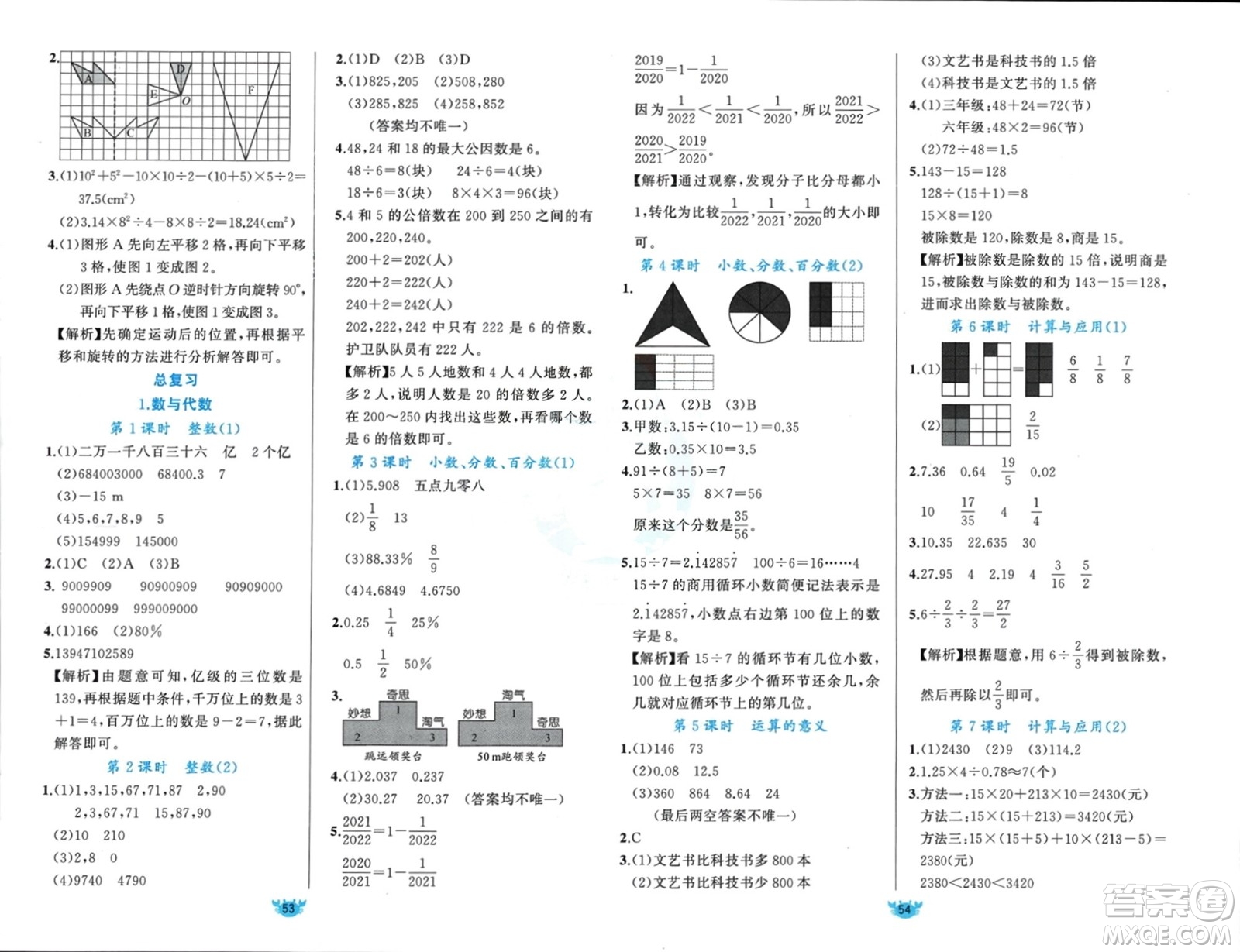 新疆青少年出版社2024年春原創(chuàng)新課堂六年級(jí)數(shù)學(xué)下冊(cè)北師大版參考答案