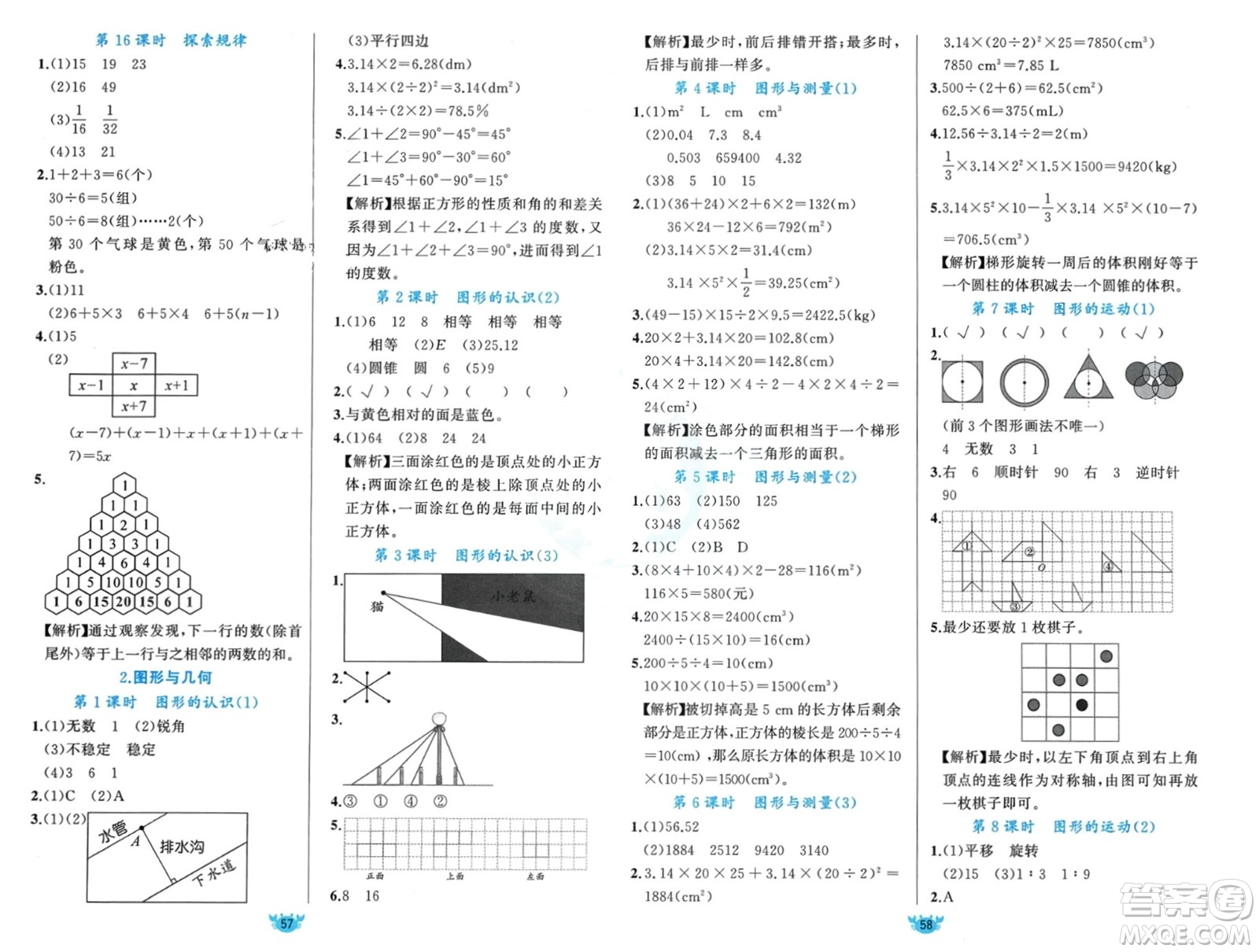 新疆青少年出版社2024年春原創(chuàng)新課堂六年級(jí)數(shù)學(xué)下冊(cè)北師大版參考答案