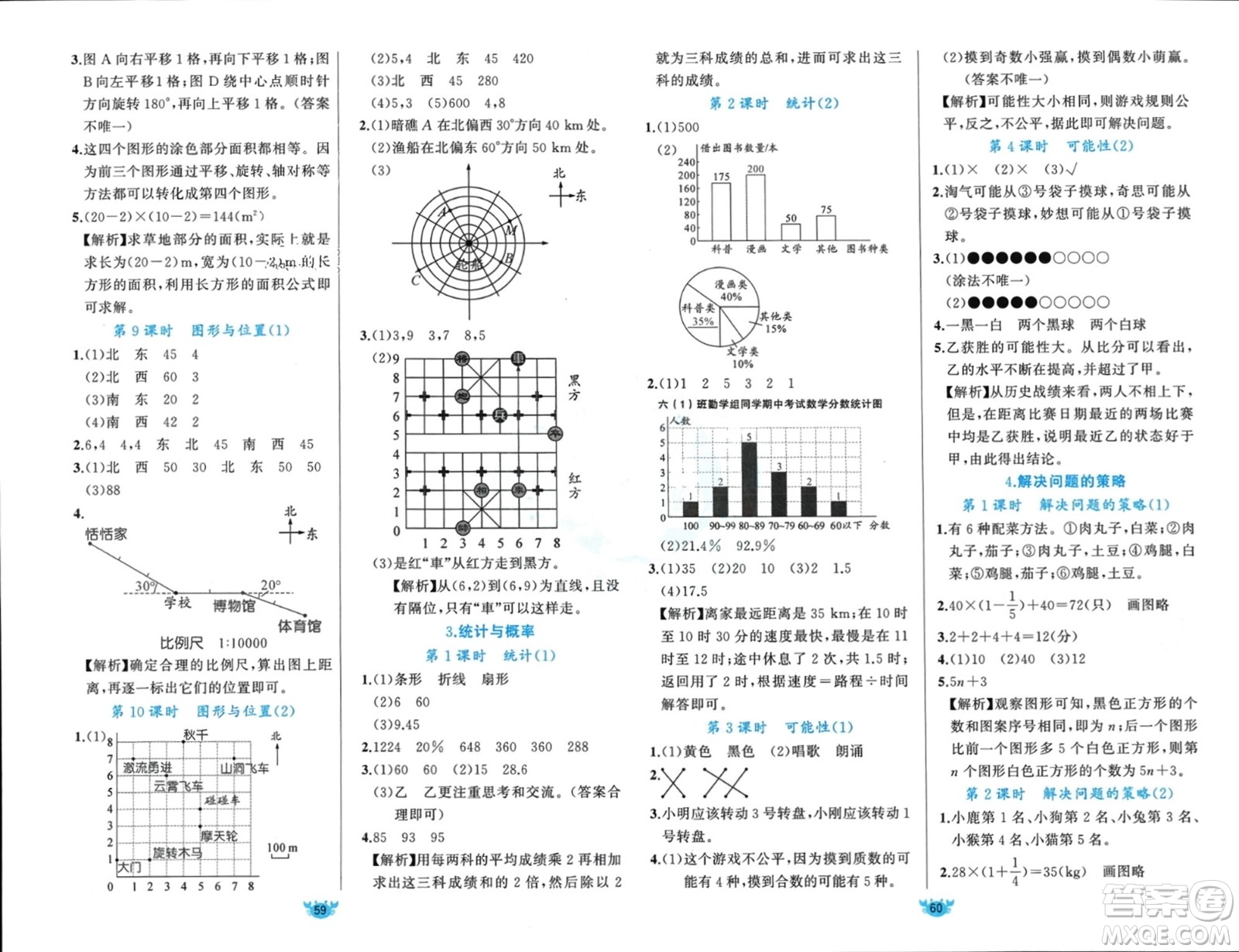 新疆青少年出版社2024年春原創(chuàng)新課堂六年級(jí)數(shù)學(xué)下冊(cè)北師大版參考答案