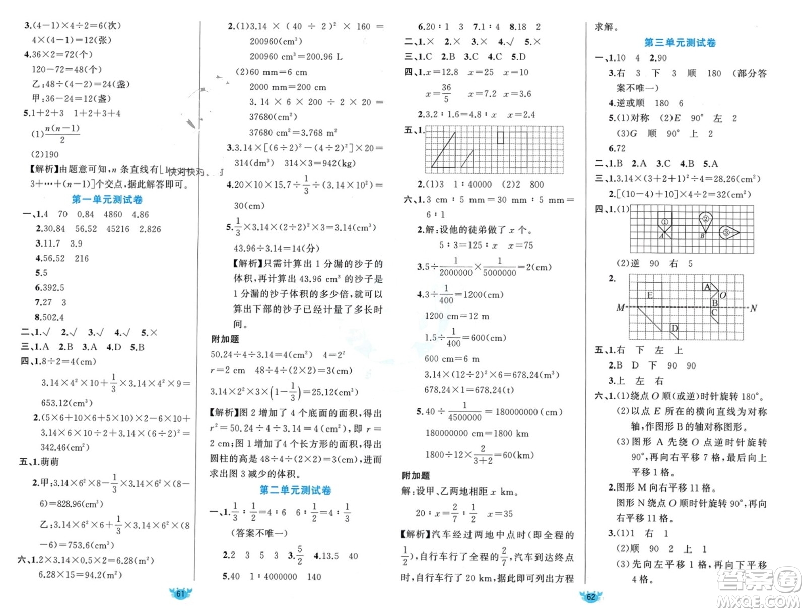 新疆青少年出版社2024年春原創(chuàng)新課堂六年級(jí)數(shù)學(xué)下冊(cè)北師大版參考答案