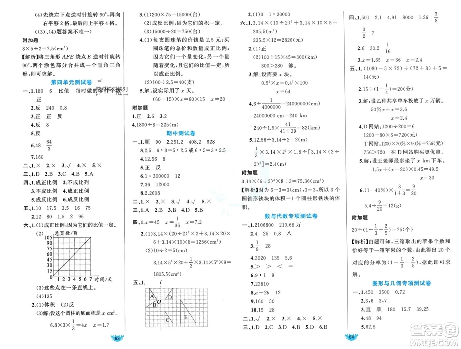 新疆青少年出版社2024年春原創(chuàng)新課堂六年級(jí)數(shù)學(xué)下冊(cè)北師大版參考答案