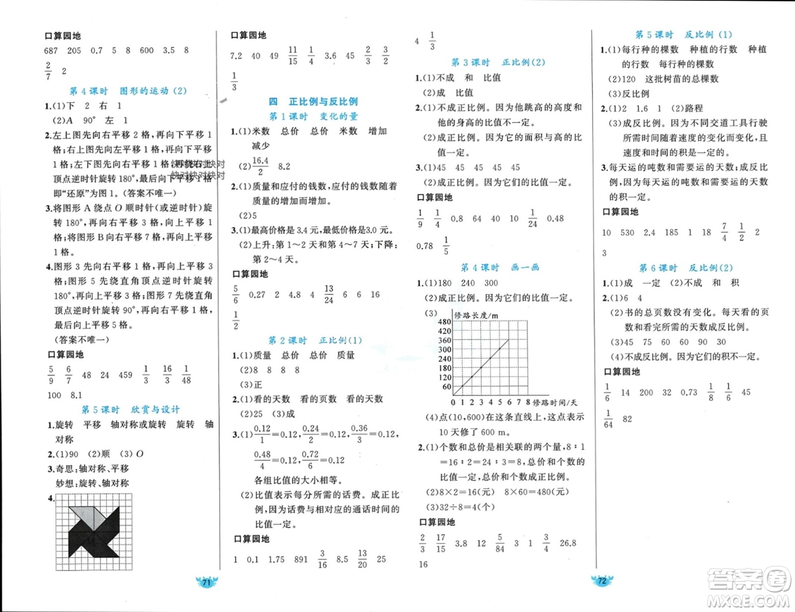 新疆青少年出版社2024年春原創(chuàng)新課堂六年級(jí)數(shù)學(xué)下冊(cè)北師大版參考答案