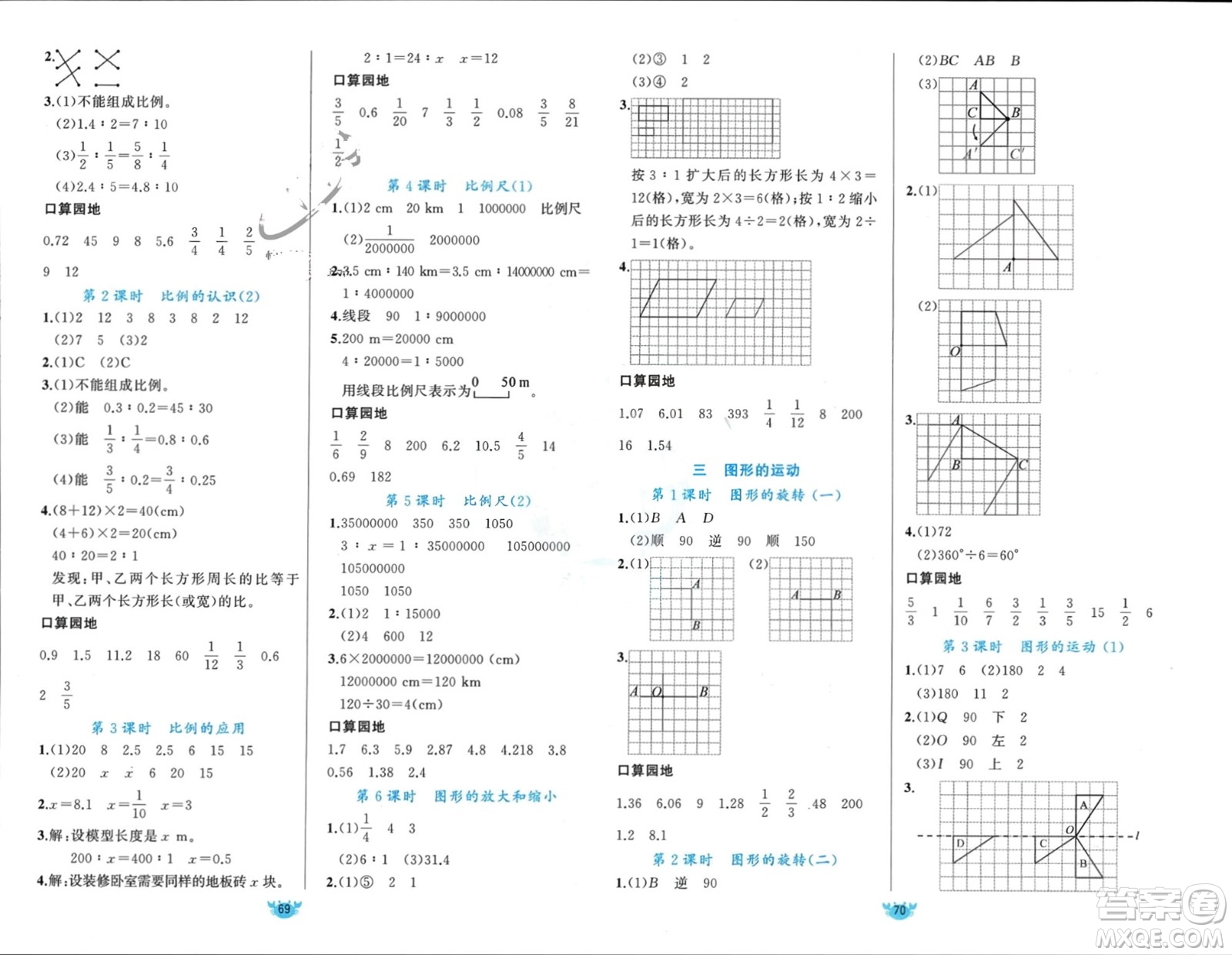 新疆青少年出版社2024年春原創(chuàng)新課堂六年級(jí)數(shù)學(xué)下冊(cè)北師大版參考答案