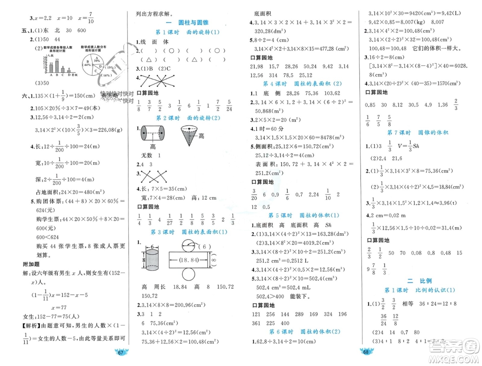 新疆青少年出版社2024年春原創(chuàng)新課堂六年級(jí)數(shù)學(xué)下冊(cè)北師大版參考答案