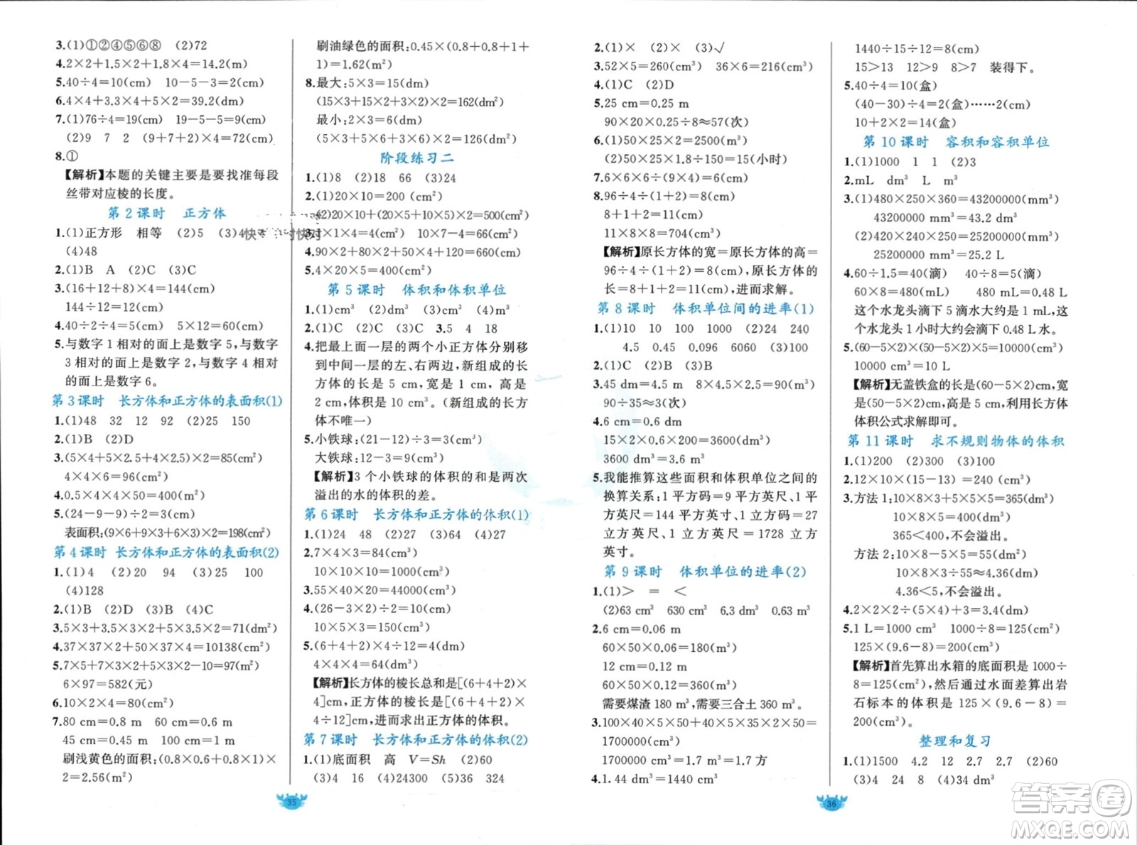 新疆青少年出版社2024年春原創(chuàng)新課堂五年級數(shù)學(xué)下冊人教版參考答案