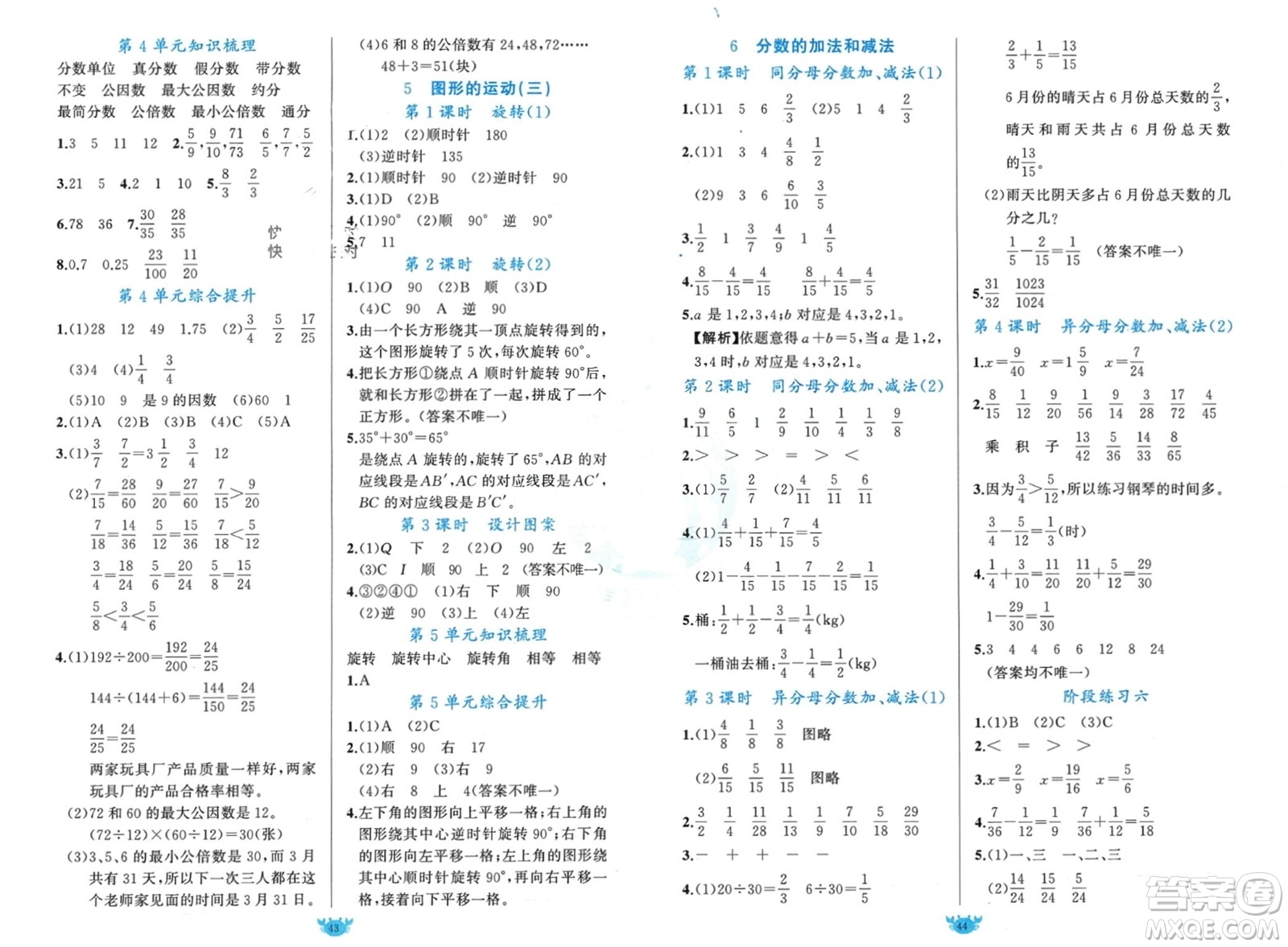 新疆青少年出版社2024年春原創(chuàng)新課堂五年級數(shù)學(xué)下冊人教版參考答案