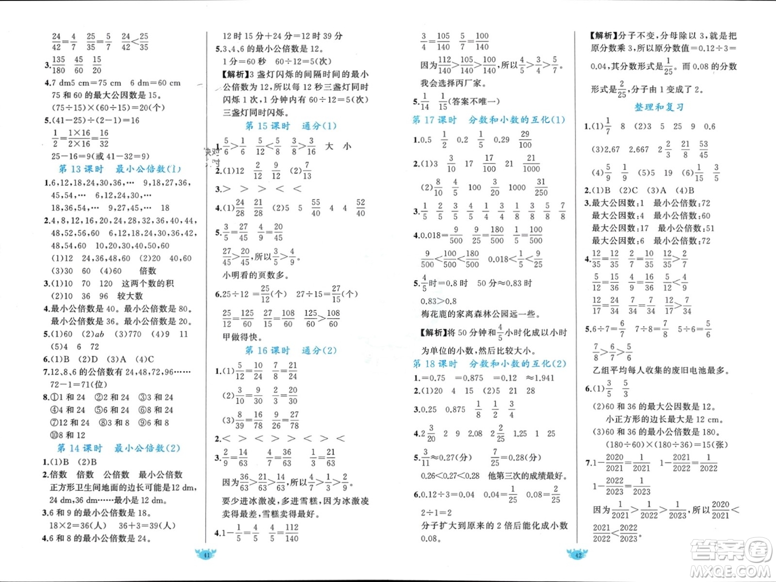 新疆青少年出版社2024年春原創(chuàng)新課堂五年級數(shù)學(xué)下冊人教版參考答案