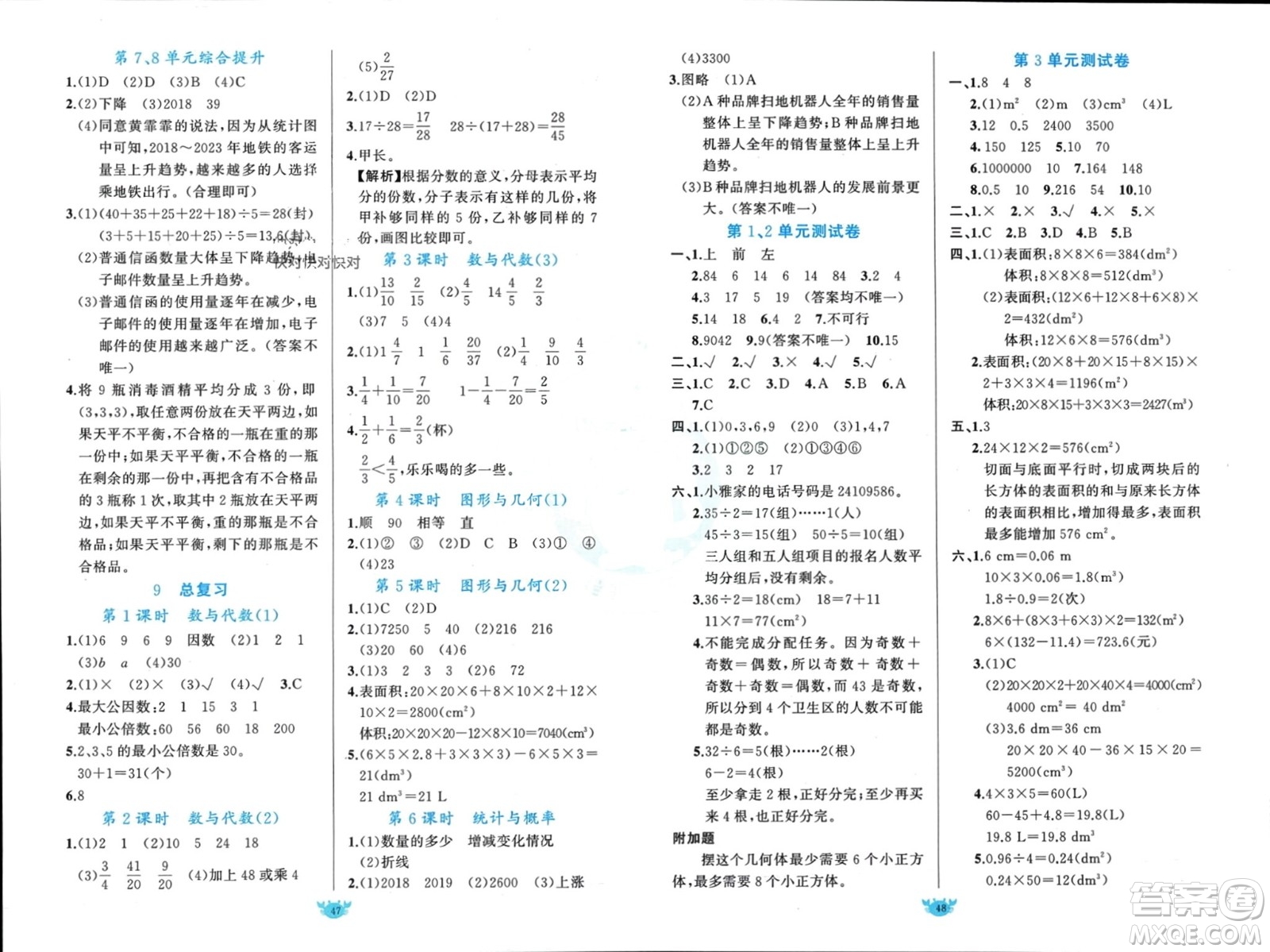 新疆青少年出版社2024年春原創(chuàng)新課堂五年級數(shù)學(xué)下冊人教版參考答案