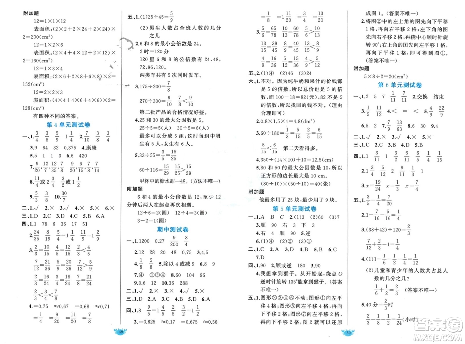 新疆青少年出版社2024年春原創(chuàng)新課堂五年級數(shù)學(xué)下冊人教版參考答案