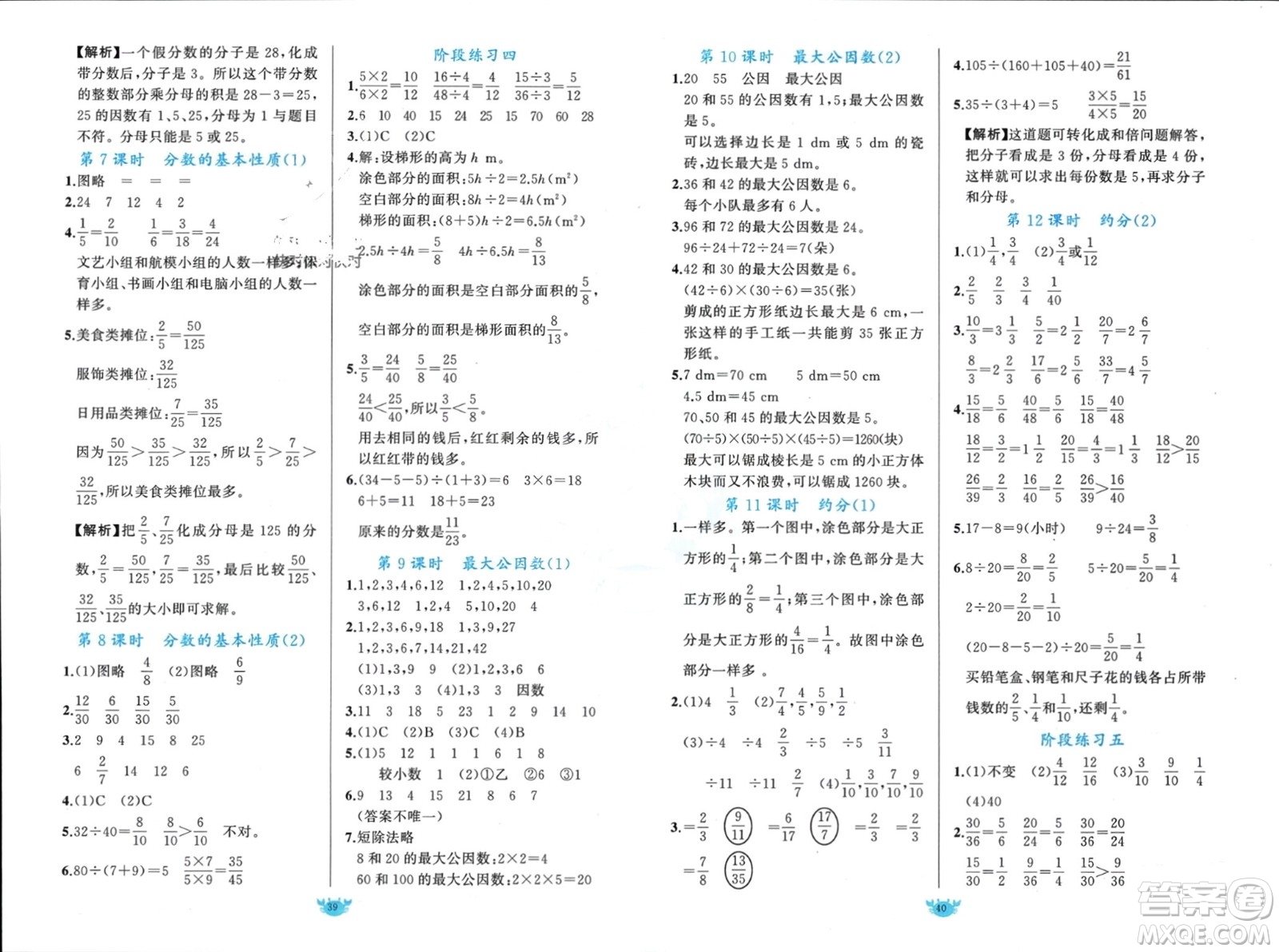 新疆青少年出版社2024年春原創(chuàng)新課堂五年級數(shù)學(xué)下冊人教版參考答案