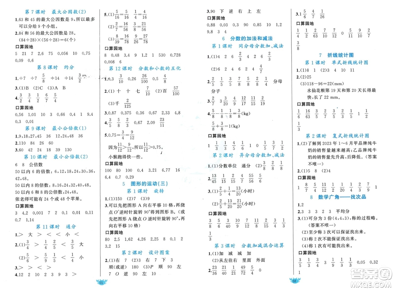 新疆青少年出版社2024年春原創(chuàng)新課堂五年級數(shù)學(xué)下冊人教版參考答案