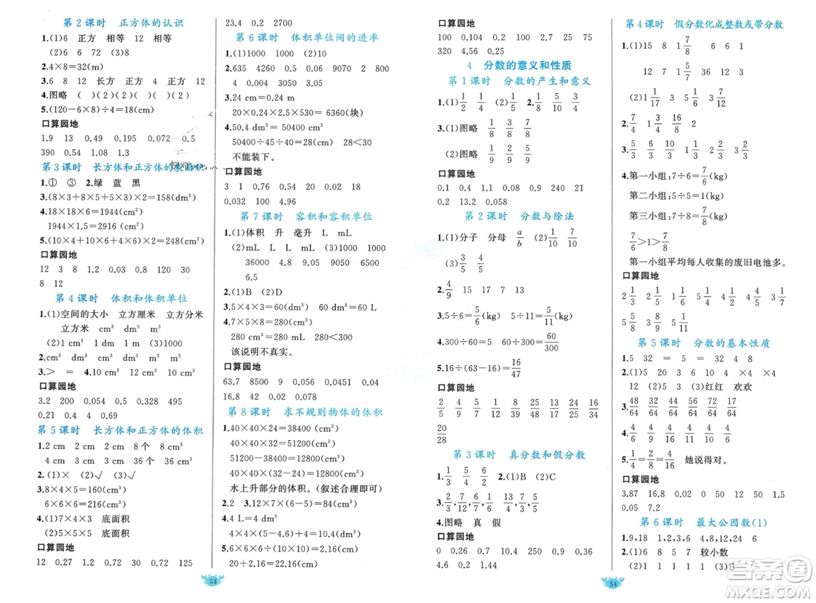 新疆青少年出版社2024年春原創(chuàng)新課堂五年級數(shù)學(xué)下冊人教版參考答案