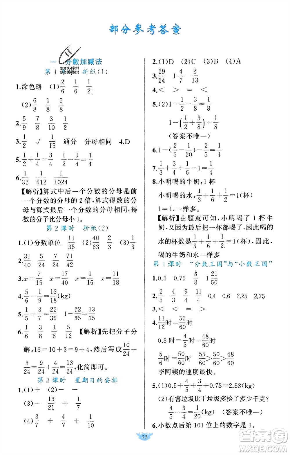 新疆青少年出版社2024年春原創(chuàng)新課堂五年級數學下冊北師大版參考答案