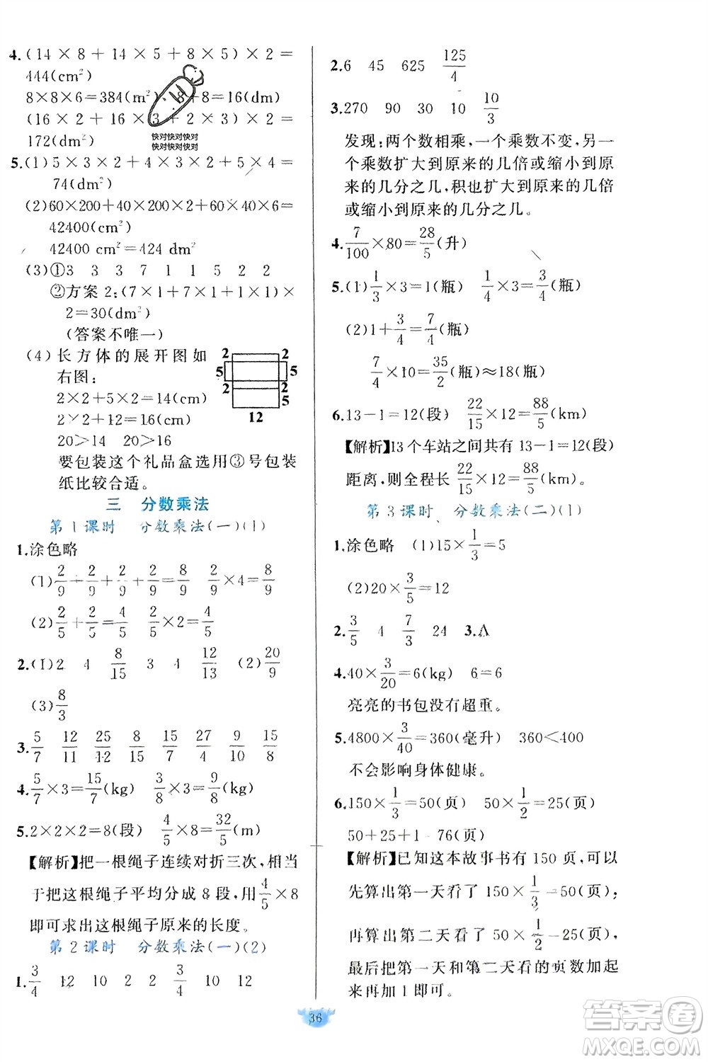 新疆青少年出版社2024年春原創(chuàng)新課堂五年級數學下冊北師大版參考答案