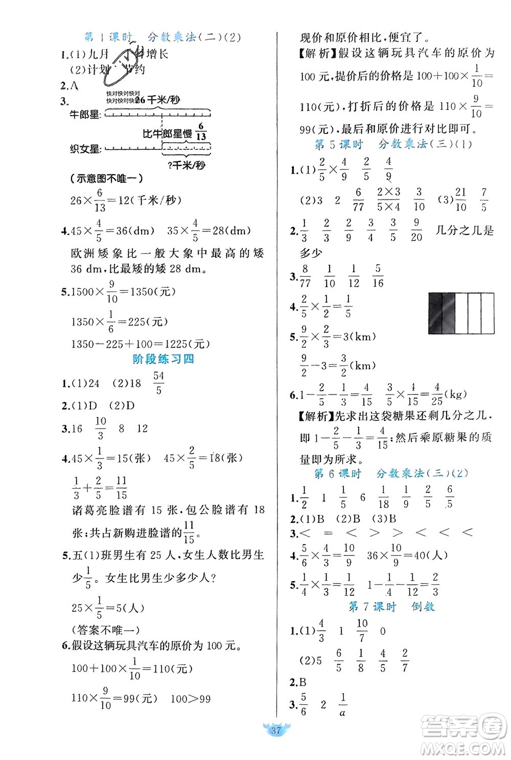 新疆青少年出版社2024年春原創(chuàng)新課堂五年級數學下冊北師大版參考答案