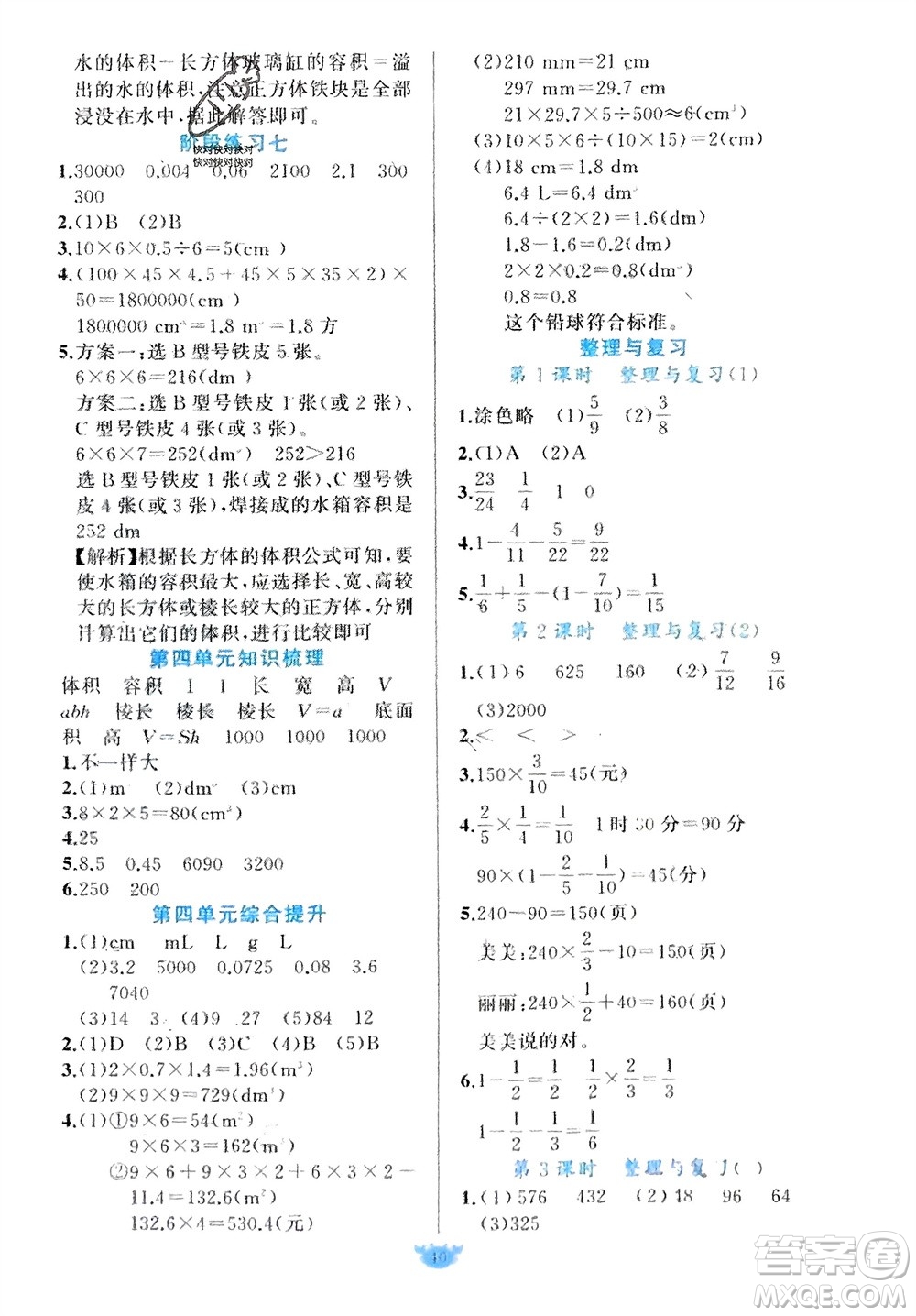 新疆青少年出版社2024年春原創(chuàng)新課堂五年級數學下冊北師大版參考答案