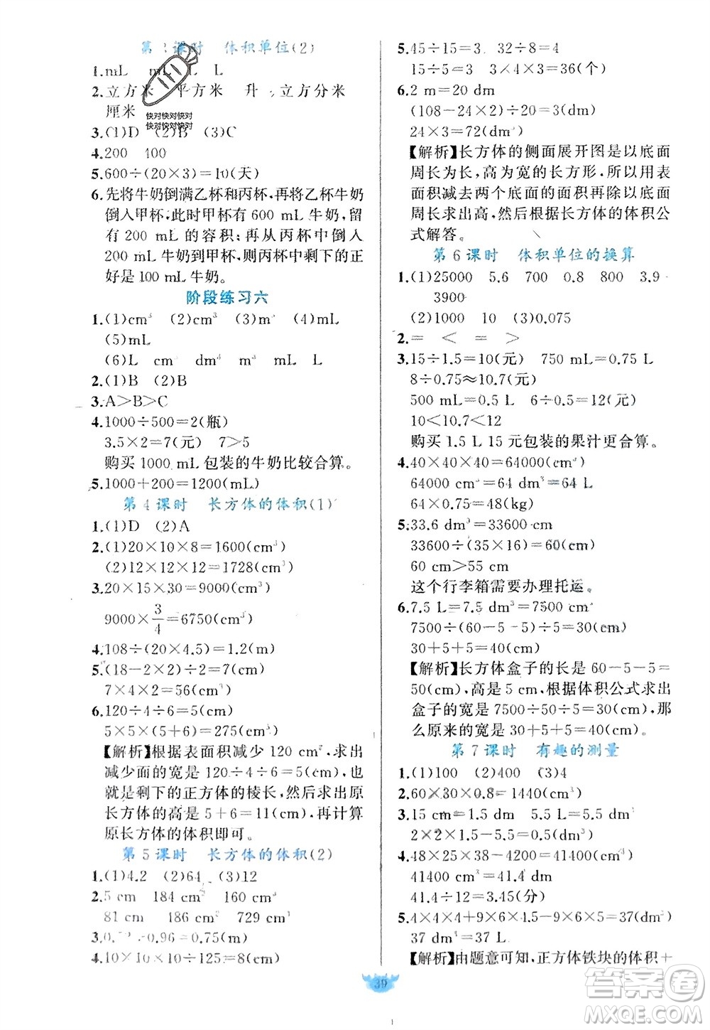 新疆青少年出版社2024年春原創(chuàng)新課堂五年級數學下冊北師大版參考答案