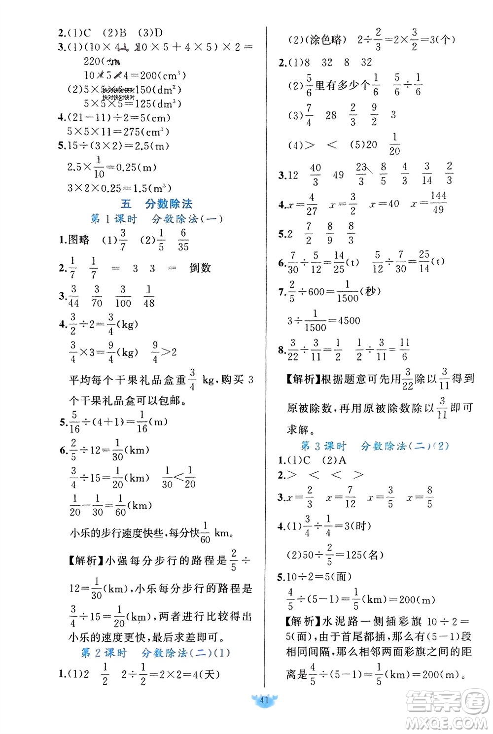新疆青少年出版社2024年春原創(chuàng)新課堂五年級數學下冊北師大版參考答案